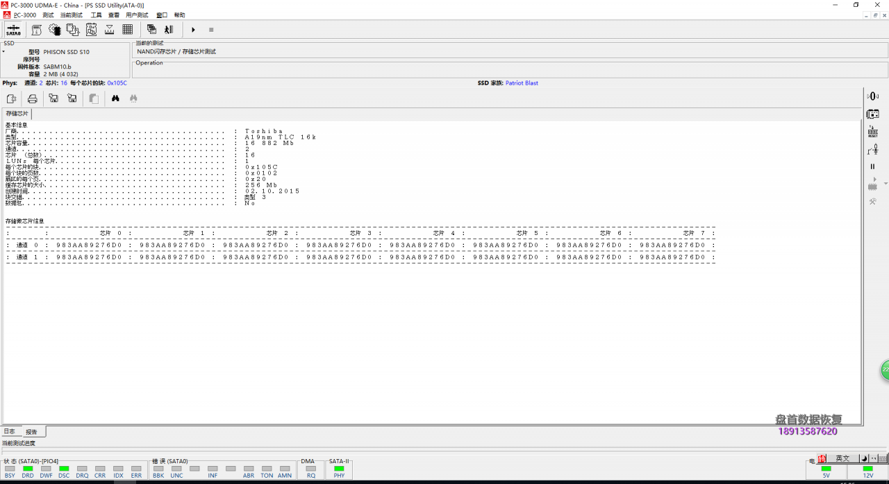 0-15 使用PC3000 SSD成功修复TC58NC1000GSB主控东芝Q300掉盘无法识别不认盘数据恢复成功