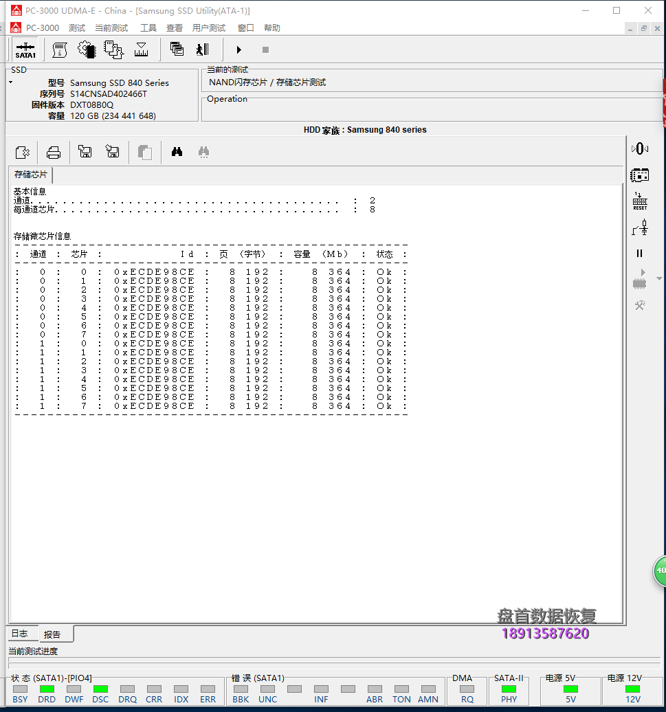 三星840 MZ-7TD120掉盘SSD固态硬盘突然不识别了读不出数据卡LOGO数据恢复成功