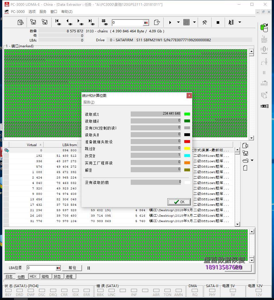 0-5 PS3111主控影驰120G固态硬盘掉盘后识别成SATAFIRM S11数据恢复完美成功