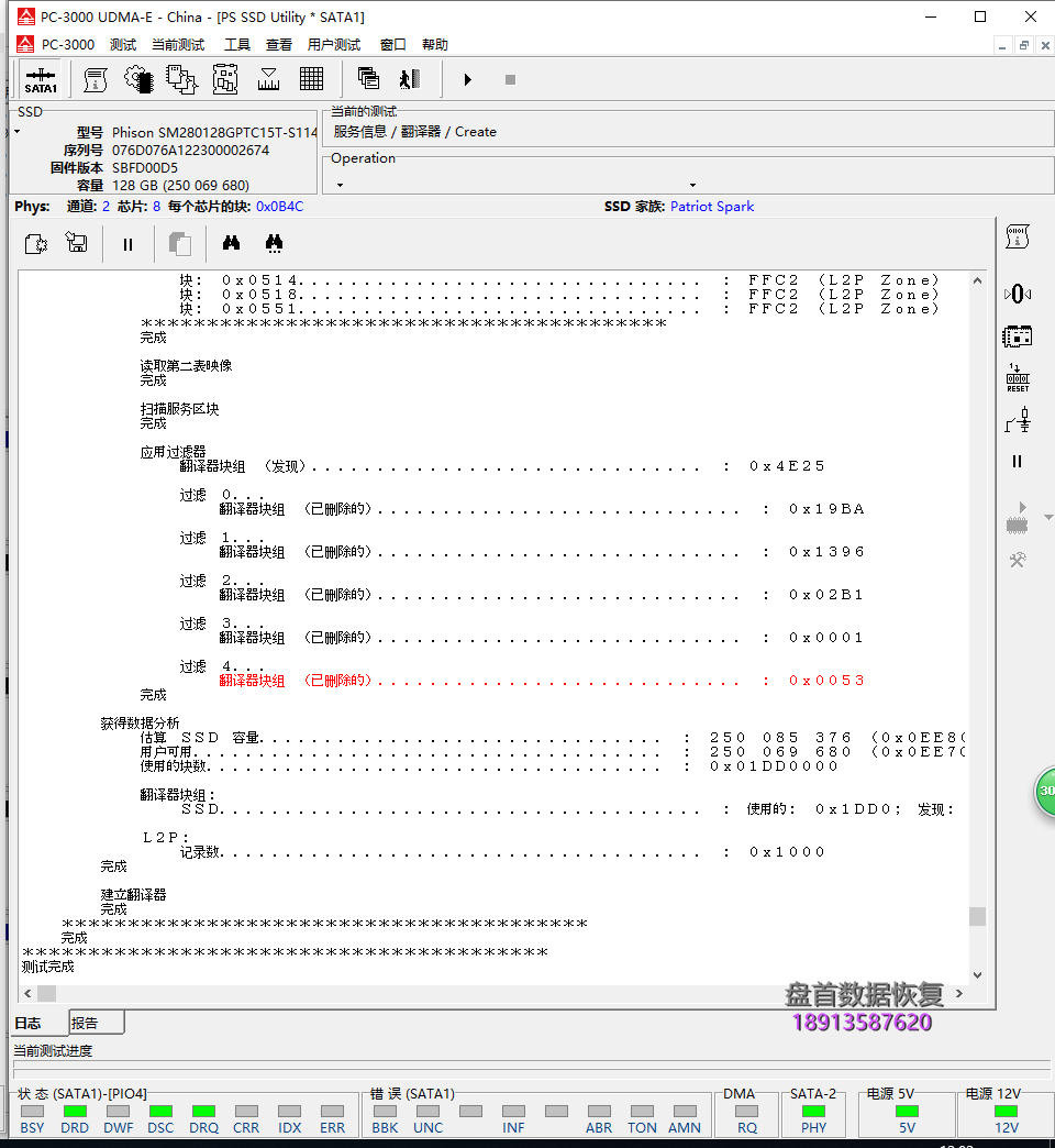 0-2 PHISON SM280128GPTC15T固态硬盘无法读取数据主控PS3111数据恢复成功