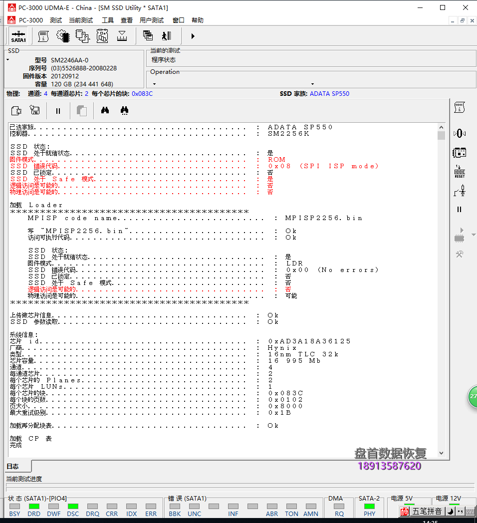 0-14 ADATA威刚SP550固态硬盘无法读取数据SM2256K主控数据恢复成功
