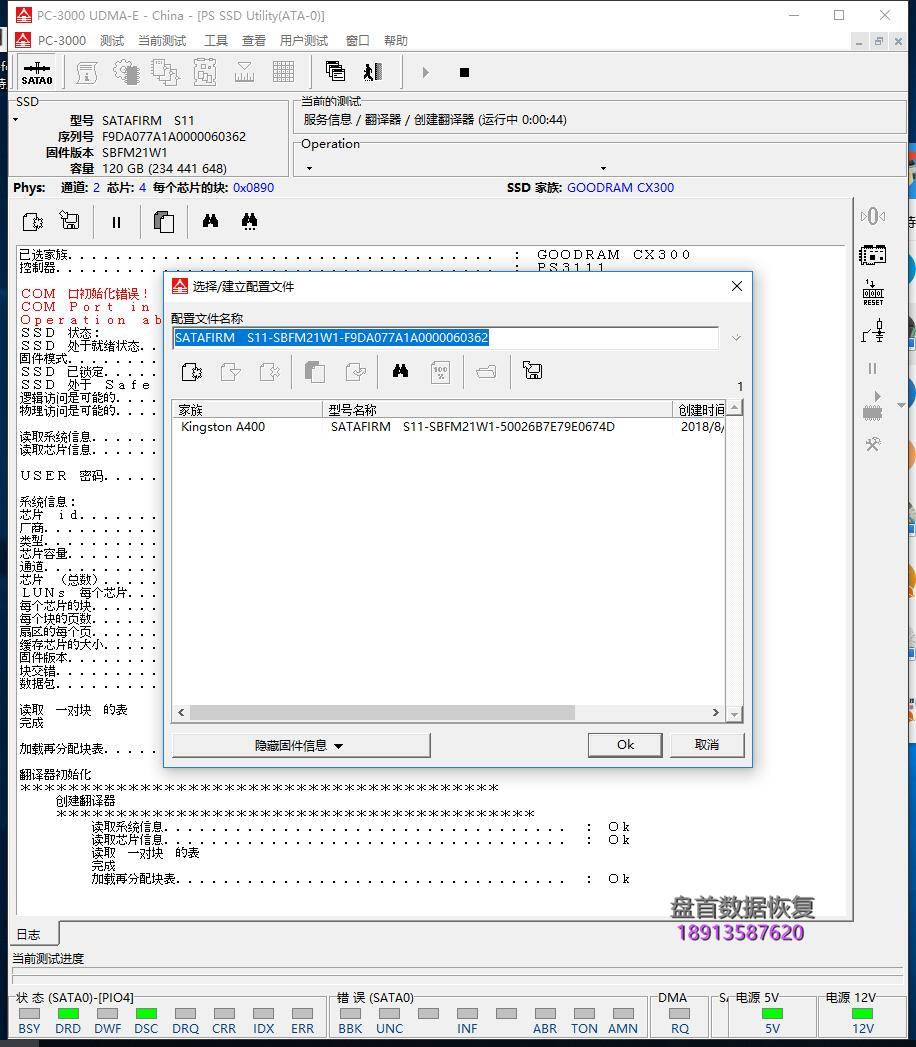 ssd固态硬盘识别成satafirm-s11-主控ps3111芯片数据完美恢复 SSD固态硬盘识别成SATAFIRM S11 主控PS3111芯片数据完美恢复