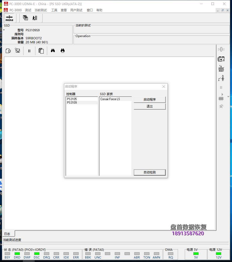 影驰128g固态硬盘掉盘型号识别成ps3109s9容量为20m数据恢复 影驰128g固态硬盘掉盘型号识别成PS3109S9容量为20M数据恢复成功