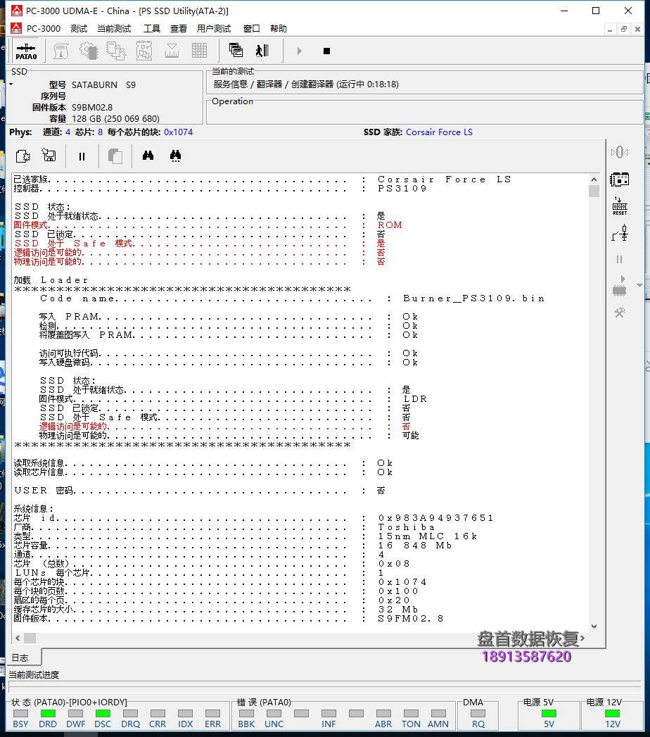 影驰128g固态硬盘掉盘型号识别成ps3109s9容量为20m数据恢复 影驰128g固态硬盘掉盘型号识别成PS3109S9容量为20M数据恢复成功