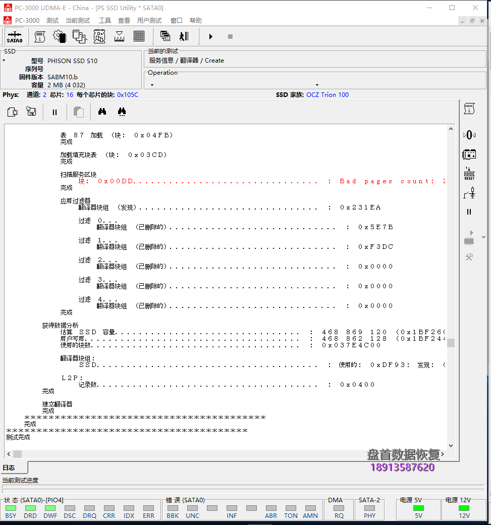 0 东芝Q300固态硬盘掉盘无法识别使用PC3000 SSD固态硬盘数据恢复软件恢复成功