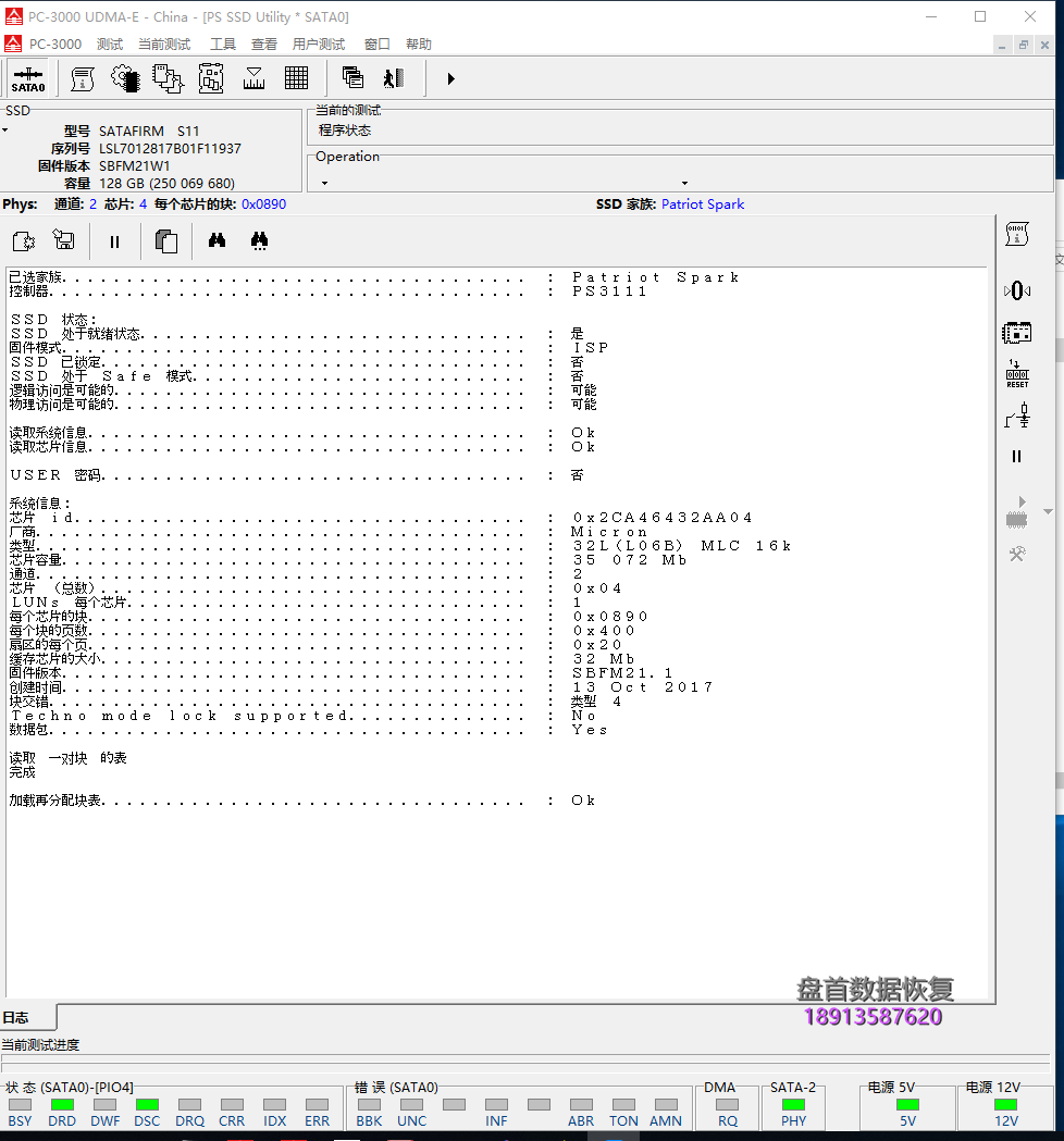 0-9 联想SL700掉盘变成SATAFIRM S11显示磁盘没有初始化使用PC3000修复SSD固态硬盘