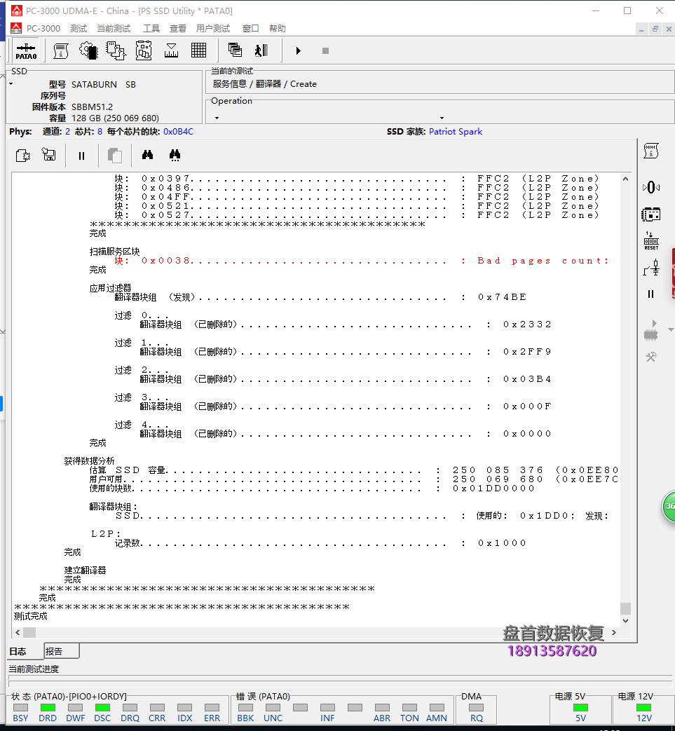 0 电脑进水导致PHISON固态硬盘PS3111主控损坏二次恢复成功