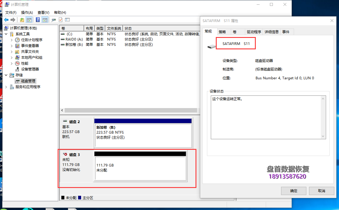 成功恢复PS3111主控掉盘成SATAFIRM S11故障PC3000 SSD报错为（“读取 一对块 的表”和“加载再分配块表”错误）