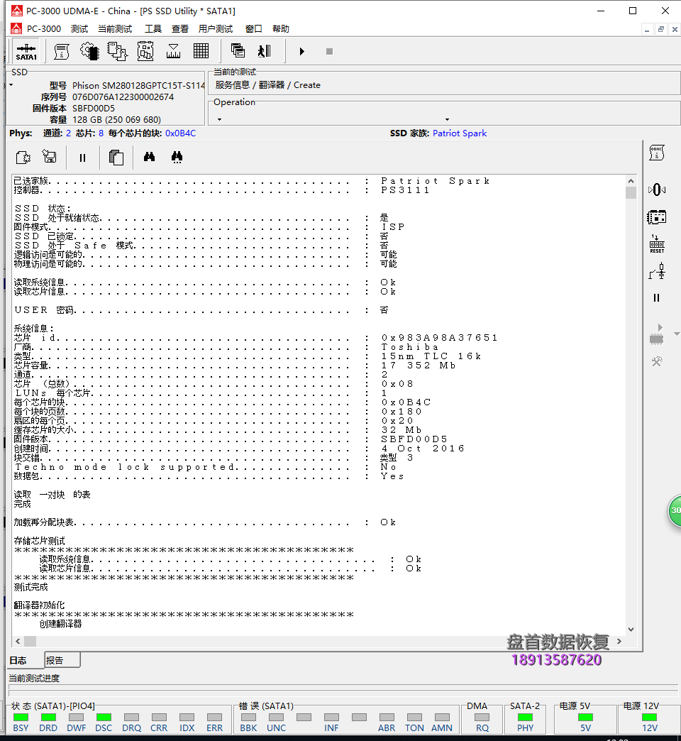 0-2 PHISON SM280128GPTC15T固态硬盘无法读取数据主控PS3111数据恢复成功